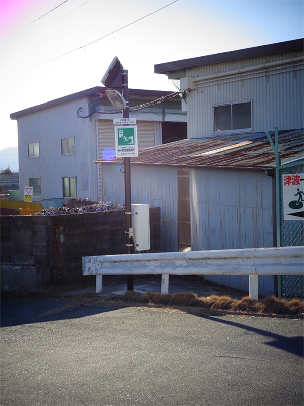 松阪リサイクルセンター